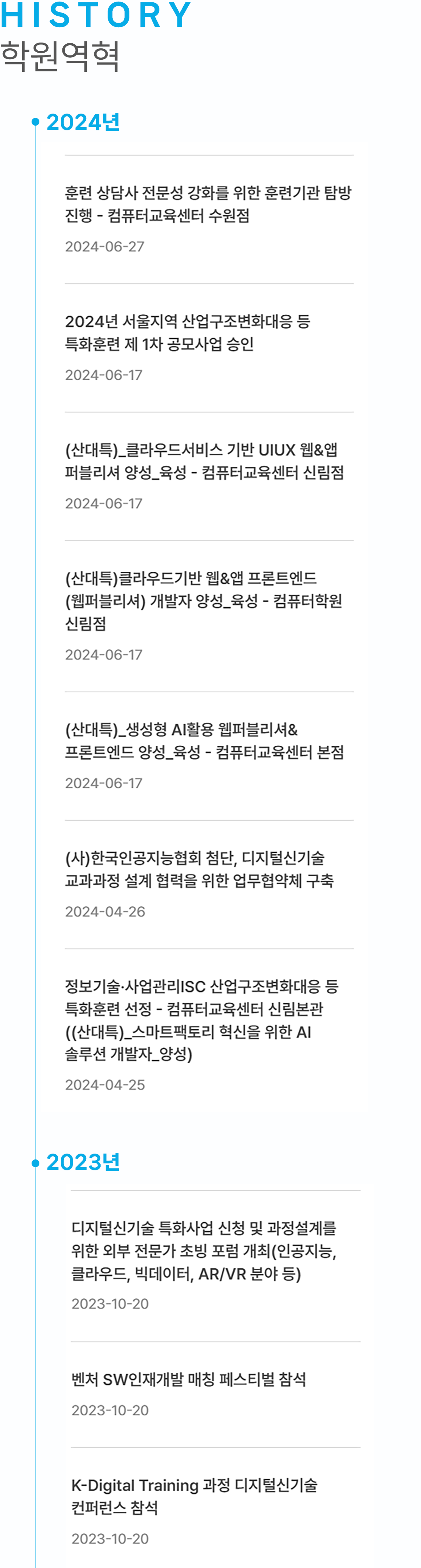 학원연혁