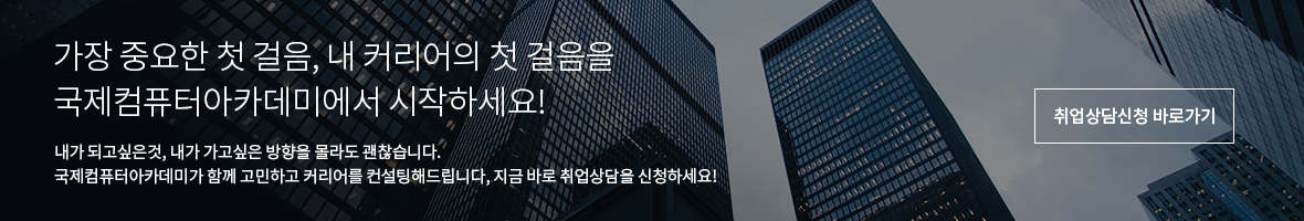 취업상담신청바로가기